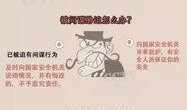 国家安全最新爆料信息网,网络信息安全防线再升级