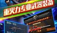 全民枪神听风最新爆料下载,揭秘神秘新武器与全新游戏玩法