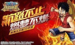 海贼王手游最新爆料信息,神秘岛屿探险，四大角色觉醒！