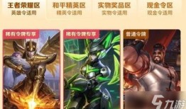 王者荣耀令牌爆料最新,神秘力量觉醒，英雄集结再战巅峰！