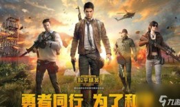 和平精英2024活动最新爆料,全新爆料揭秘精彩玩法与丰厚奖励